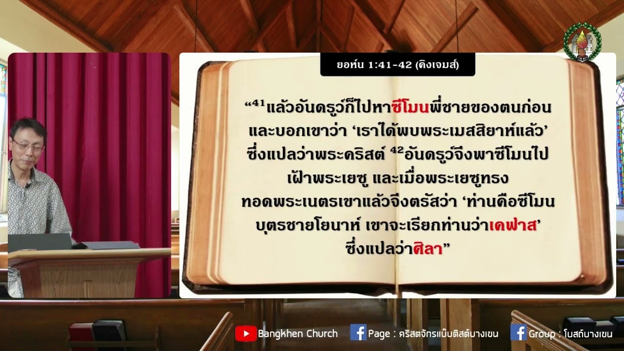 คำเทศนา 