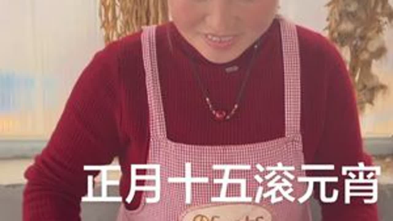 祝大家团团圆圆、甜甜蜜蜜、万事顺心。#元宵节 #大家记录美食生活 #创作者中心 #创作灵感