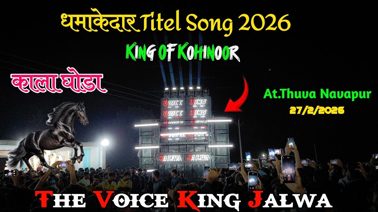 KING KOHINOOR वाला टाइटल सोंग 2026 | क्या बजाया हे 😱 | The Voice King Jalwa 2026 | At.Thuva Navapur 