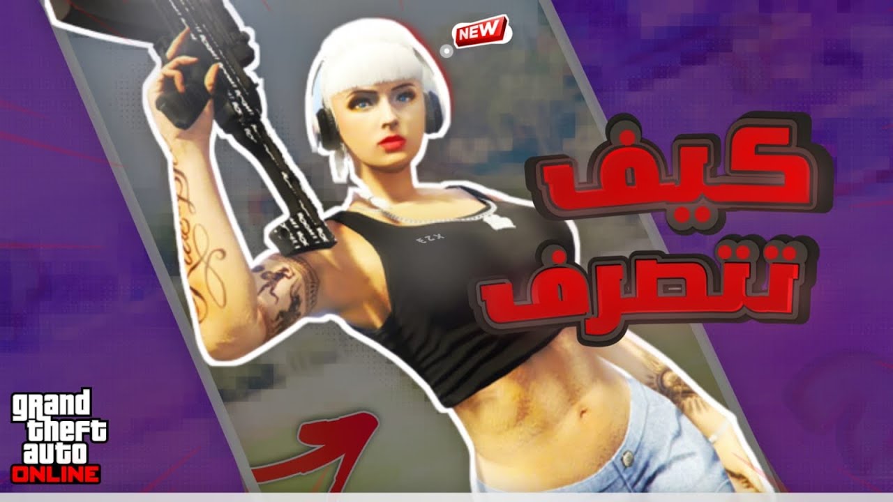 قراند 5 ( افضل 3 حركات راح تستفيد فيها ) رن قن 🔥😍