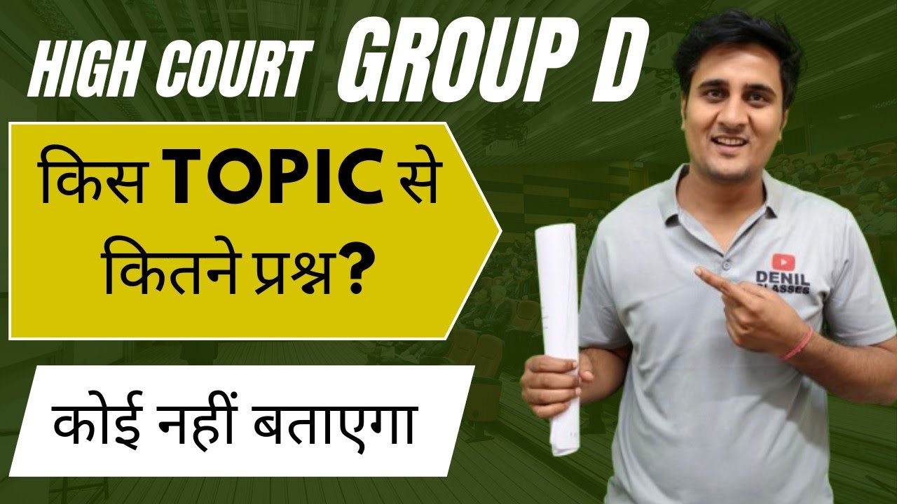 HIGH COURT GROUP D VACANCY 2025| किस TOPIC से कितने प्रश्न पूछे जाएंगे| RAJ HIGH COURT 4TH GRADE 