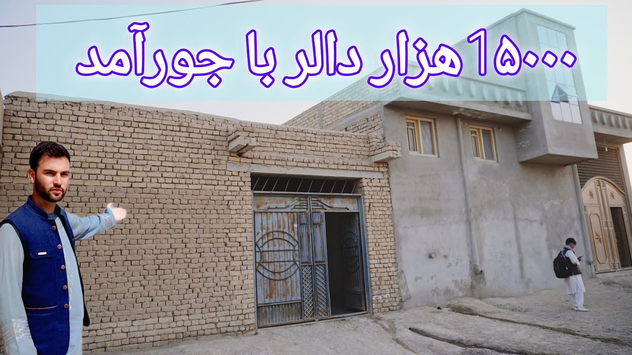 گزارش حیات الله:از یک دربند حویلی اقتصادی در یک موقیعت عالی مزارشریف کوچه نادر عالمی 