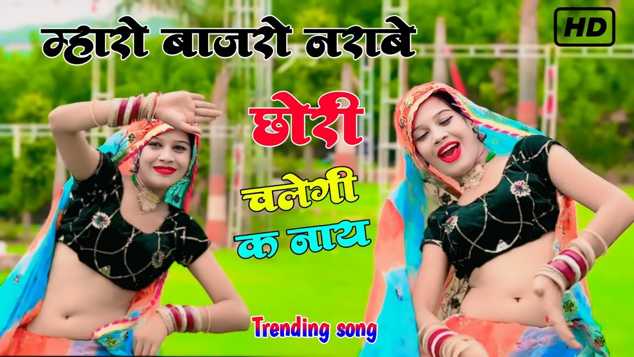 Mharo Bajro Narave Chhori Chalegi Ke Na | Rani Rajpoot Dance | Dinesh Tiger & Sunil Gurjar Ke Rasiya