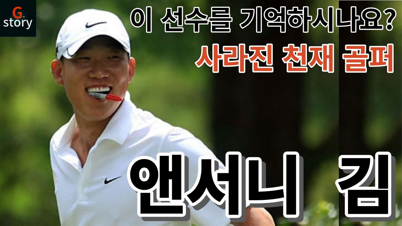 사라진 골프 천재