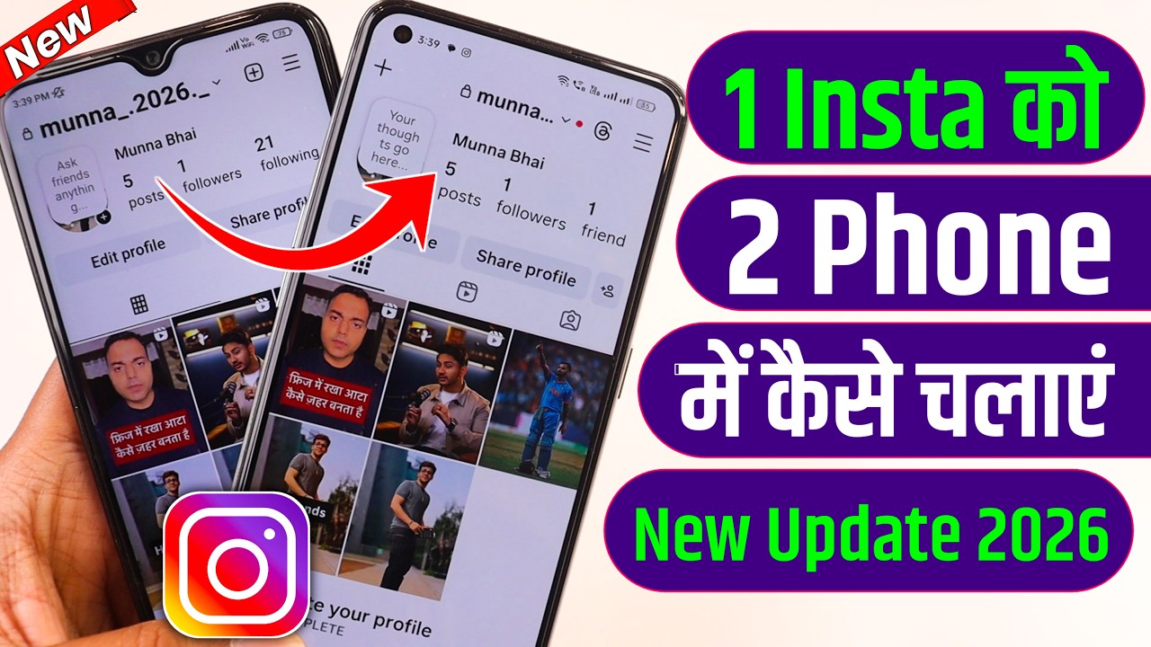 1 Instagram Id Ko 2 Phone Mein Kaise Chalayen | How To Use One Instagram Account In Two Mobiles