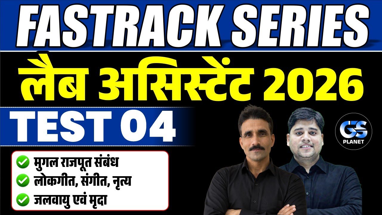 LAB ASSISTANT GK CLASSES 2026 | LAB ASSISTANT FASTRACK GK TEST - 04 SOLUTION | RAJASTHAN GK CLASSES