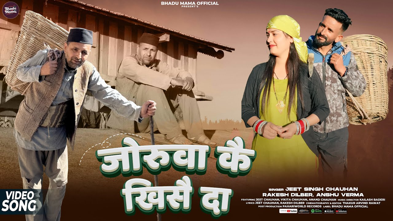 Joruwa Ke Khise Da | Jeet Chauhan, Rakesh Dilber, Anshu Verma | Anand Chauhan, Vikita Chauhan