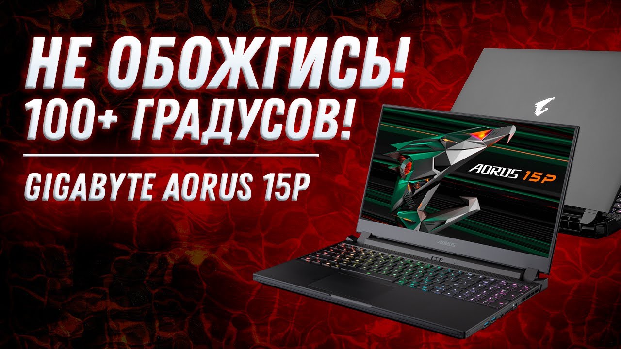 Игровой ноутбук 2021?! Gigabyte AORUS 15P KD (RTX 3060 Laptop + i7 11800H) Обзор, разборка, тесты