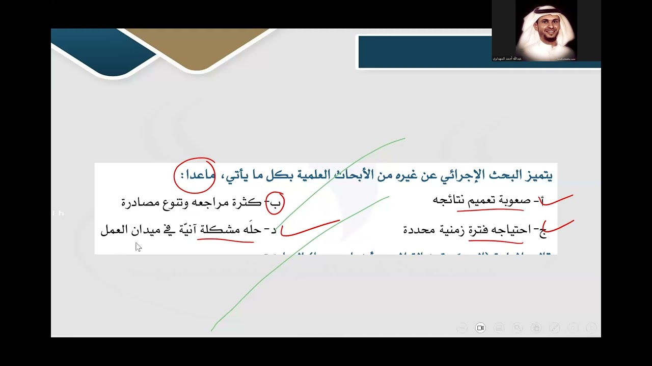 التطوير المهني 3 والتفاعل مع التربويين والمجتمع #الرخصة #الرخصة_المهنية #عبدالله_المهداوي