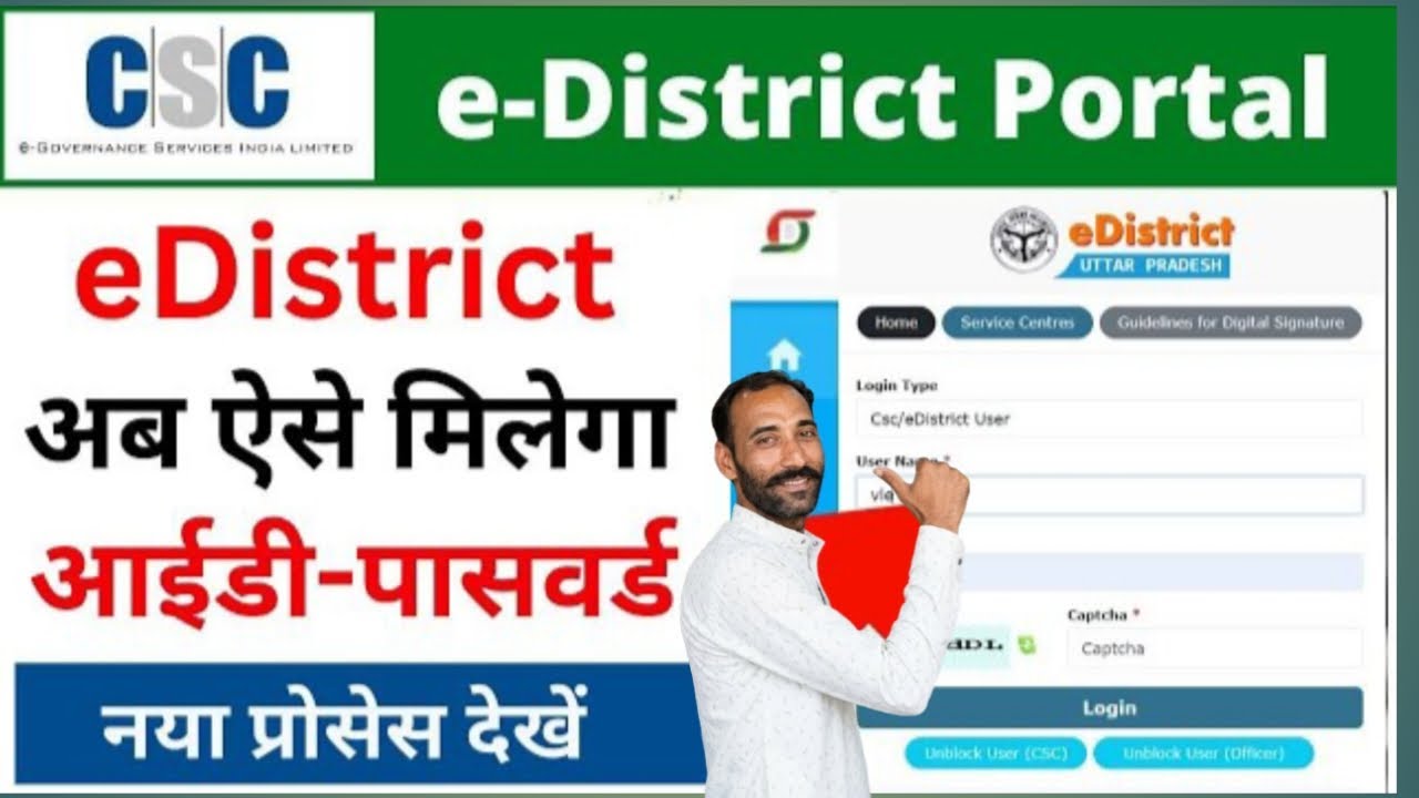 CSC ID E- district की id Apply 2026 | Yese milega CSC Edistrict ID - Password | New Process 2026