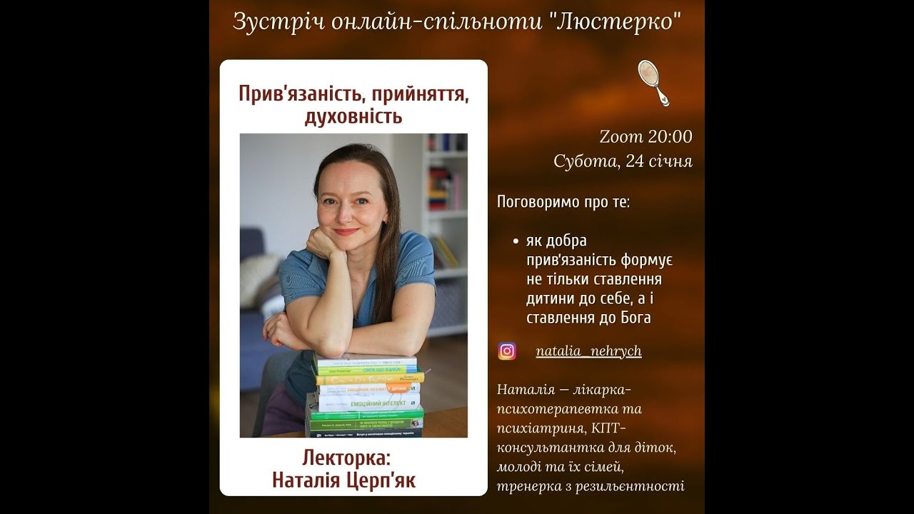 Прив'язаність, прийняття, духовність