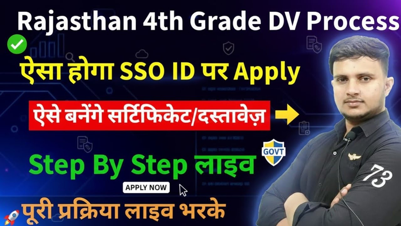 4th Grade complete dv process | Sso par scrutiny form kaise bhare | scrutiny form 4th grade | Dv 4th