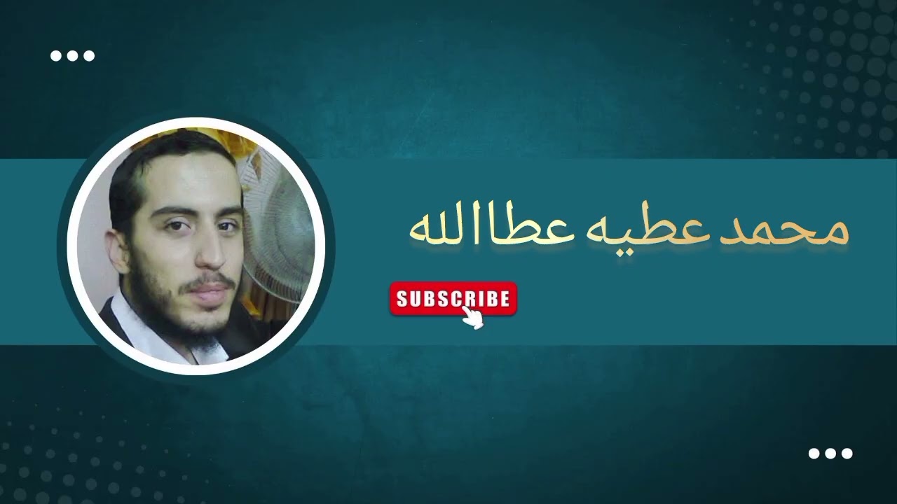 ليالي رمضان المبارك سورة آل عمران ايه 10 إلى الآية 83 _تهجد_