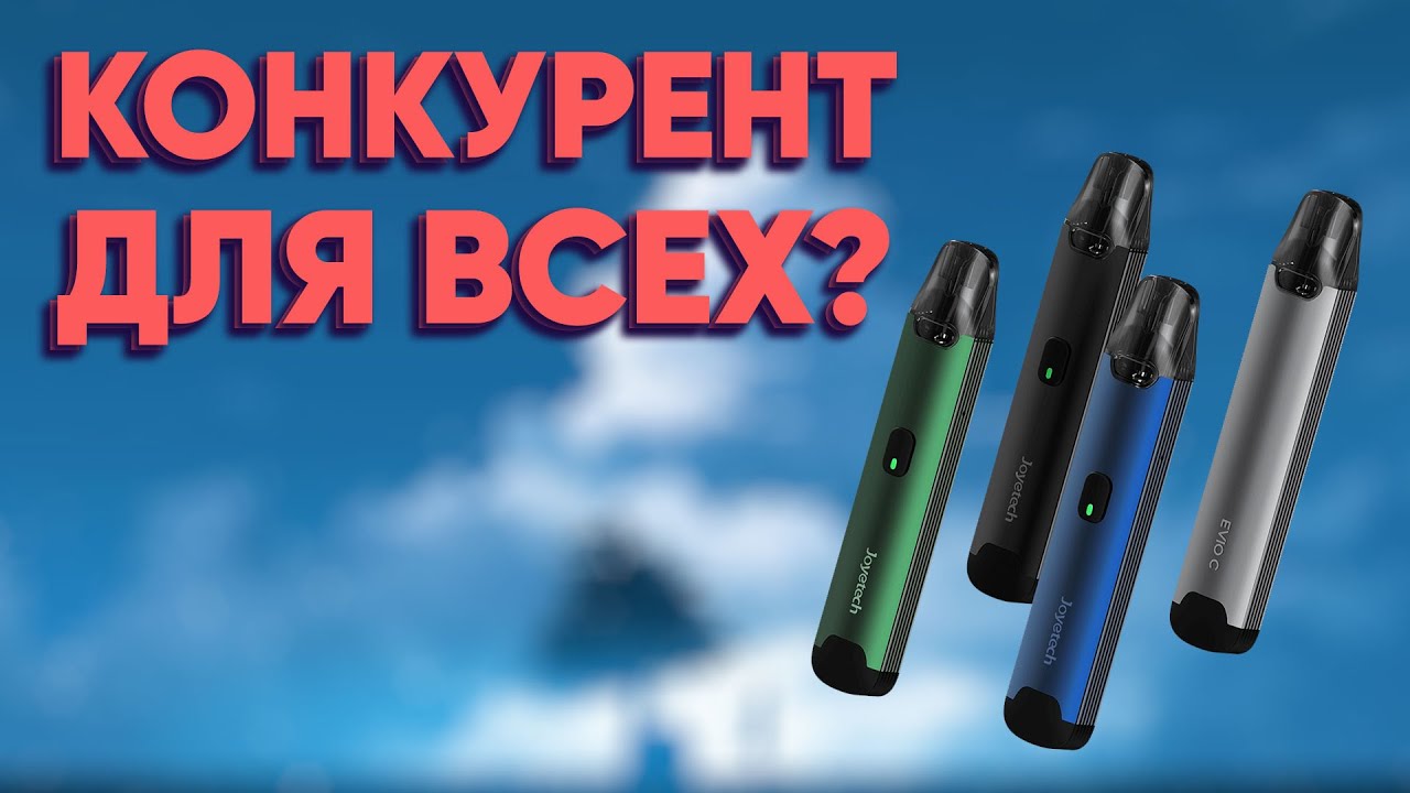 🔴 Конкурент для всех вейпов 2020 года? | Обзор на Joyetech EVIO C