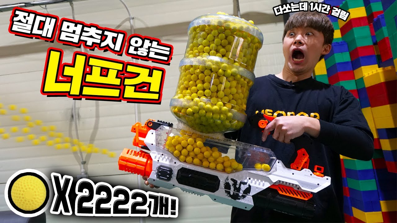 다쏘는데 1시간 걸린다는 2222연발 너프건 만들어버렸습니다! 2222 NeverStop Nerf