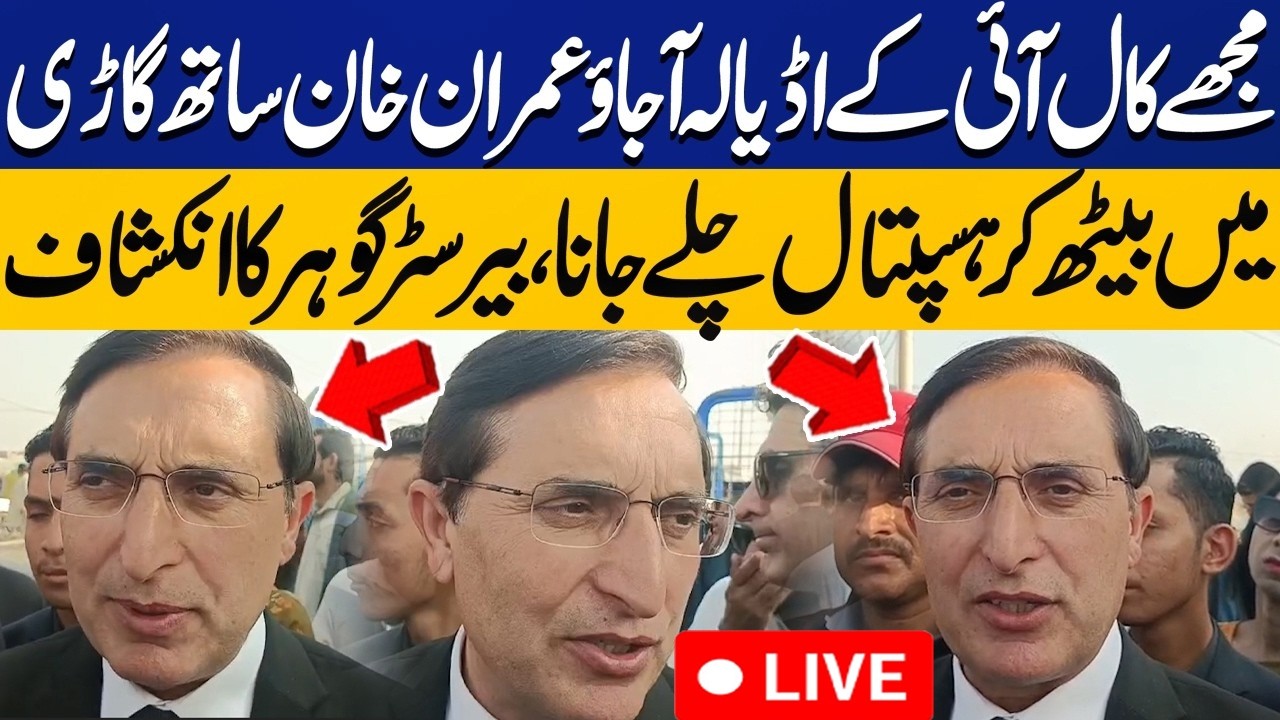 🔴LIVE | Barrister Gohar Reveals Who Called Him & Say Come to Adiala & Go PIMS Hospital To Imran Khan