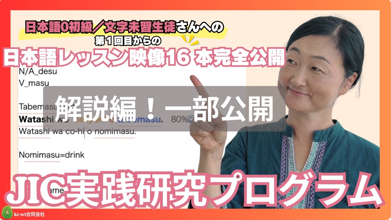 【日本語レッスン解説】大好評！0から文字＋会話＋文法を同時進行で教えられる👀💡一部のみ公開