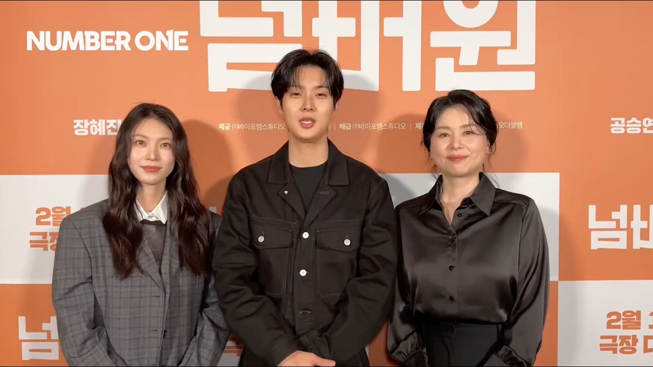 SALAM DARI CHOI WOO-SIK, JANG HYE-JIN, & GONG SEUNG-YEON DARI FILM NUMBER ONE 🙋‍♀️