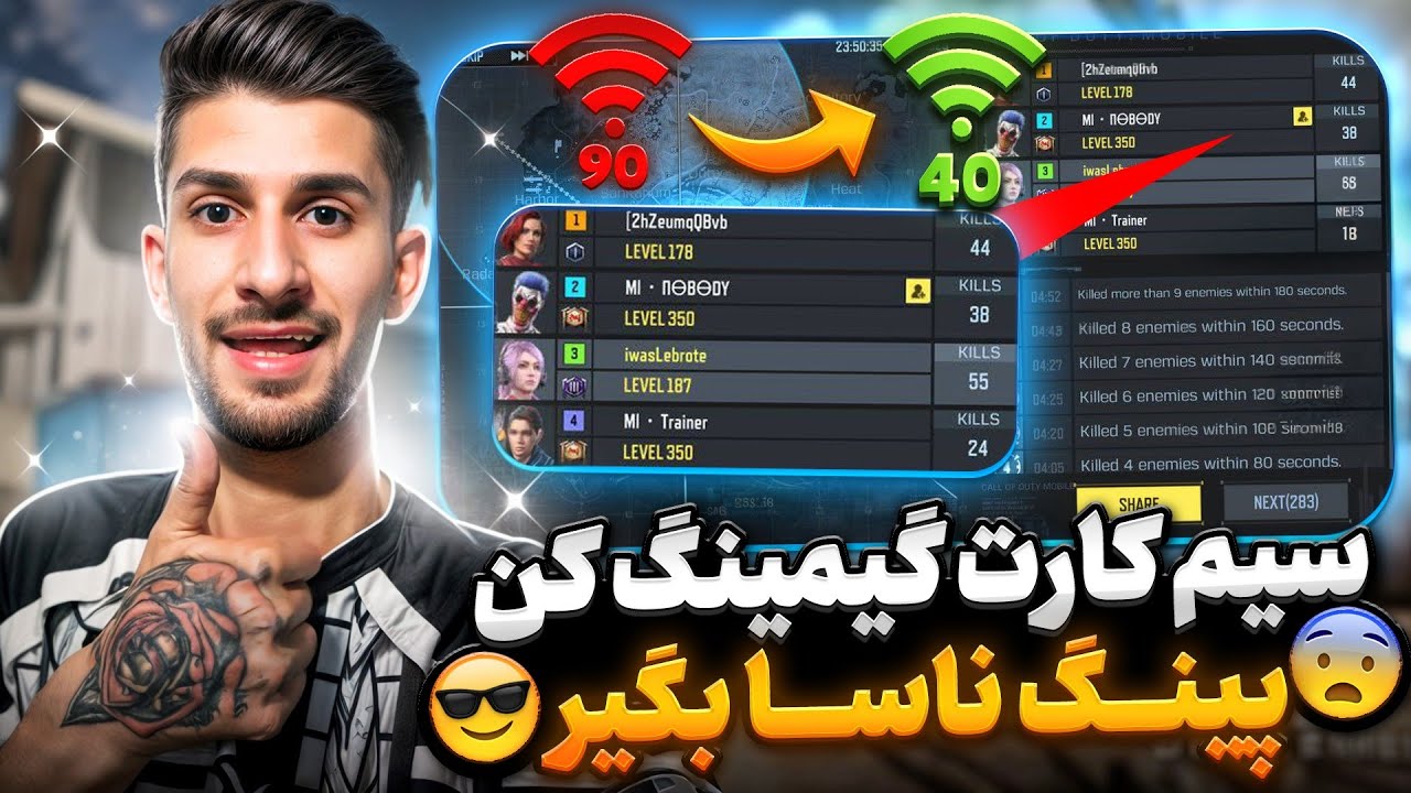 کاهش پینگ و افزایش ریجستر تیر🤩 سیم کارت گوشیت گیمینگ کن پینگ ناسا بگیر💯کالاف دیوتی موبایل