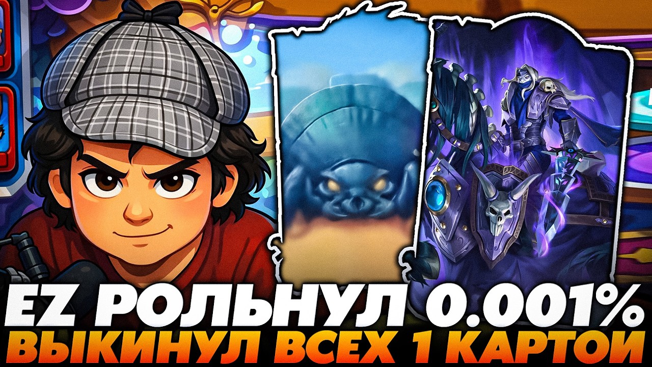 ВАНШОТНУЛ ЛОББИ ОДНОЙ КАРТОЙ С ШАНСОМ В 0,001% !!! Guddumpog  Guddummit Hearthstone