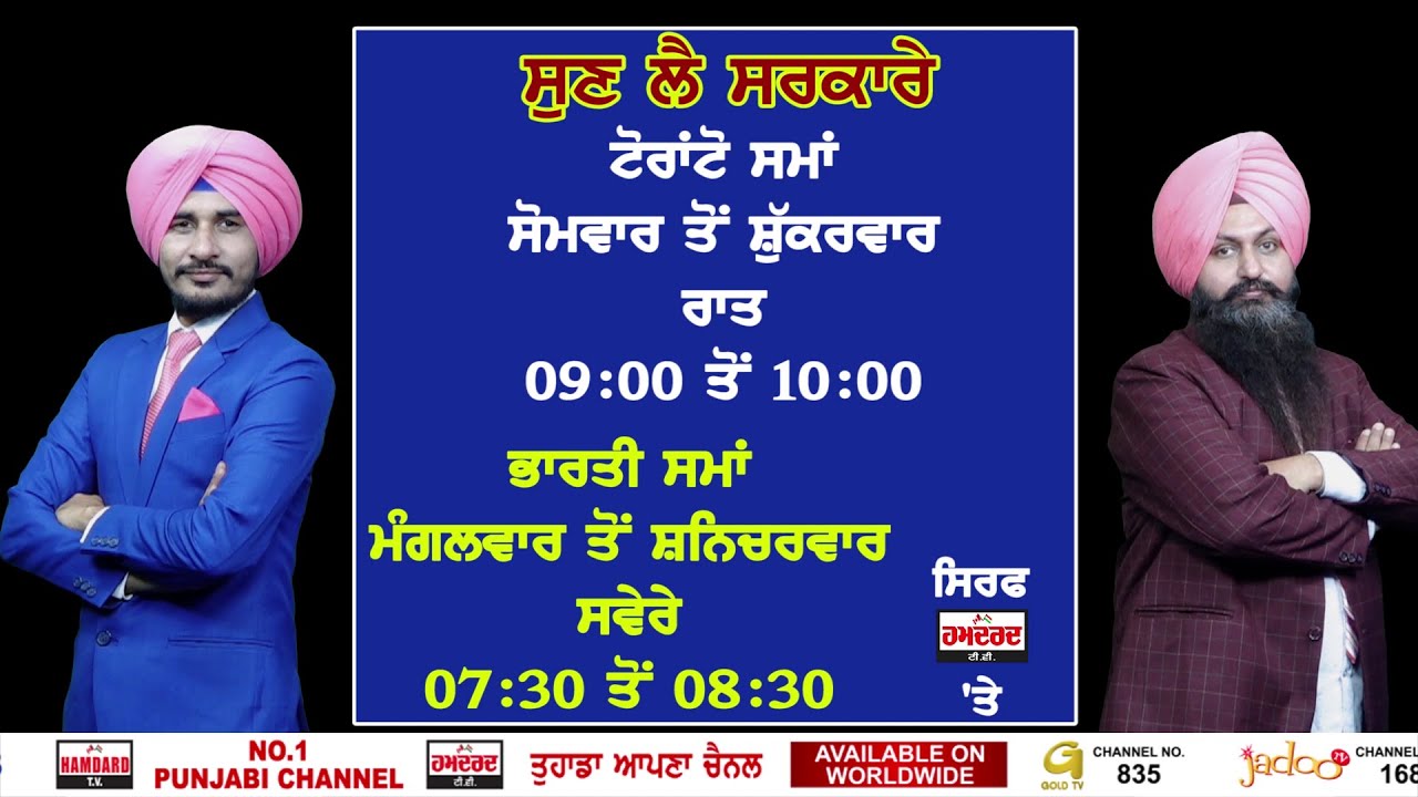Sun Le Sarkare | Epi-237 | Hamdard Tv