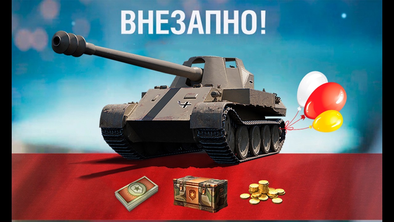 Уже завтра Удивимся, зайдя в игру! Награды на праздник, Подарки месяца и что с 10лвл в Мире Танков