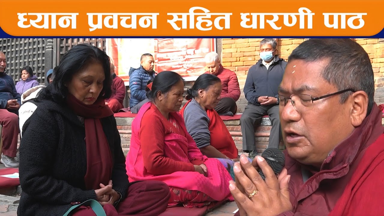 ध्यान प्रवचन सहित धारणी पाठ II BODHI NEWS II BODHI TV