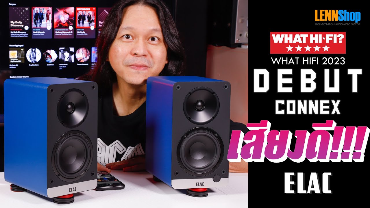 ELAC Debut ConneX dcb41 ลำโพง Active เสียงดี รางวัล What HiFi 2023 #lennhifistore