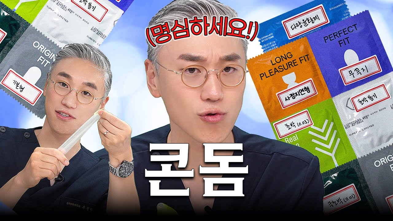 남자친구 공유용 (콘돔 사용 시 주의사항)