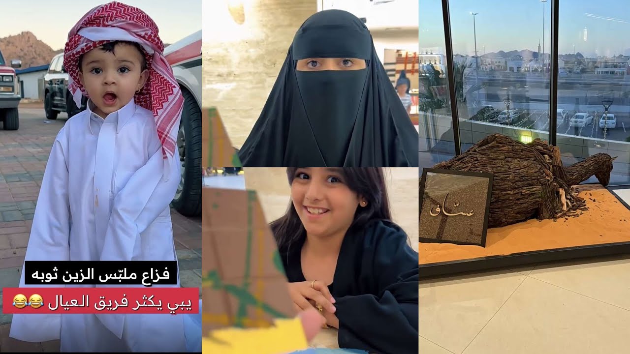 سنابات عساف الشمري| بعير قهوة عساف راح 🥹 تشوكلت الهبه من السنعات🥰فزاع ملبّس الزين الثوب وسماه سلطان😂