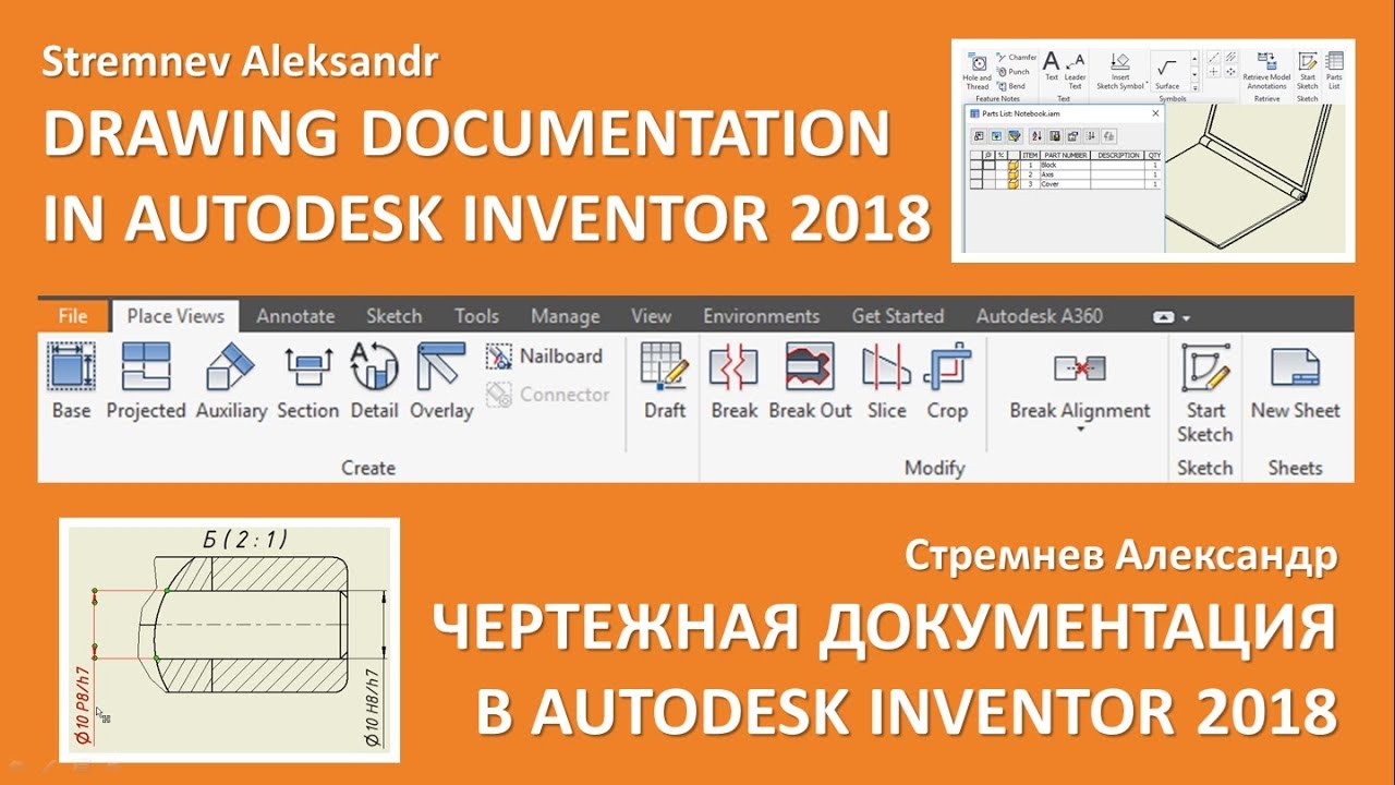 DRAWING DOCUMENTATION IN AUTODESK INVENTOR 2018 (ЧЕРТЕЖНАЯ ДОКУМЕНТАЦИЯ В AUTODESK INVENTOR 2018)
