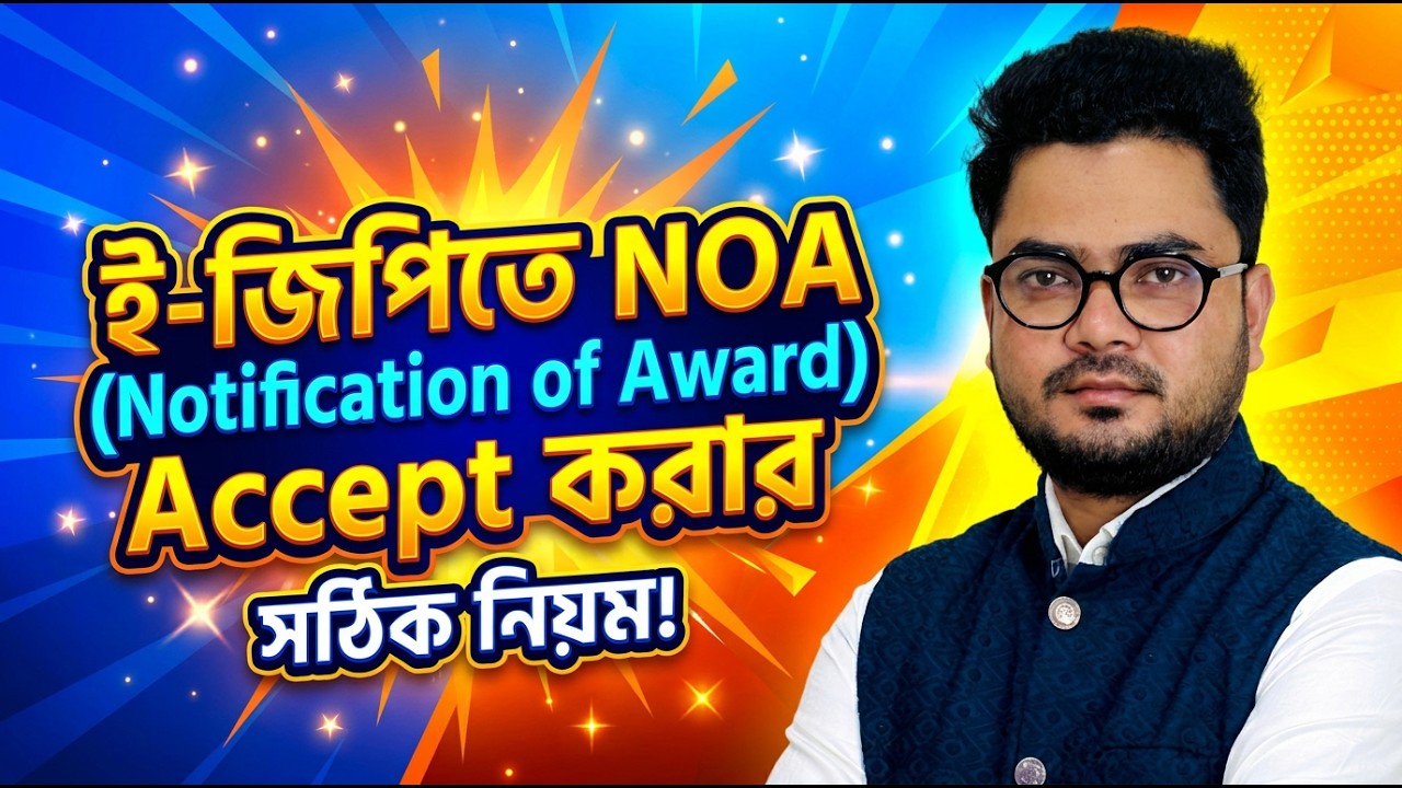 The Correct Way to Accept a NOA (Notification of Award) in e-GP | PPR 2025 | Rajib's Experience