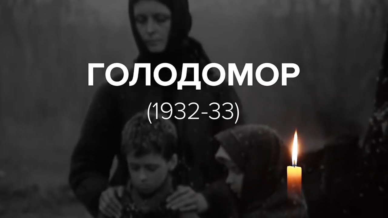 Голодомор ФЛЕШМОБ 2021