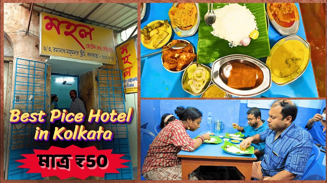 Mahal Pice Hotel Experience | কলকাতায় পেটভরার সেরা ঠিকানা | Kolkata's Best Pice Hotel Experience