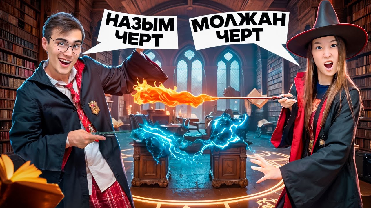 МОЛЖАН ГАРРИ ПОТЕР БОЛЫП КЕТТІ😱|СИҚЫРШЫЛАР🤯| НАЗЫМДЫ МЫСЫҚҚА АЙНАЛДЫРЫП ЖІБЕРДІ😡😡