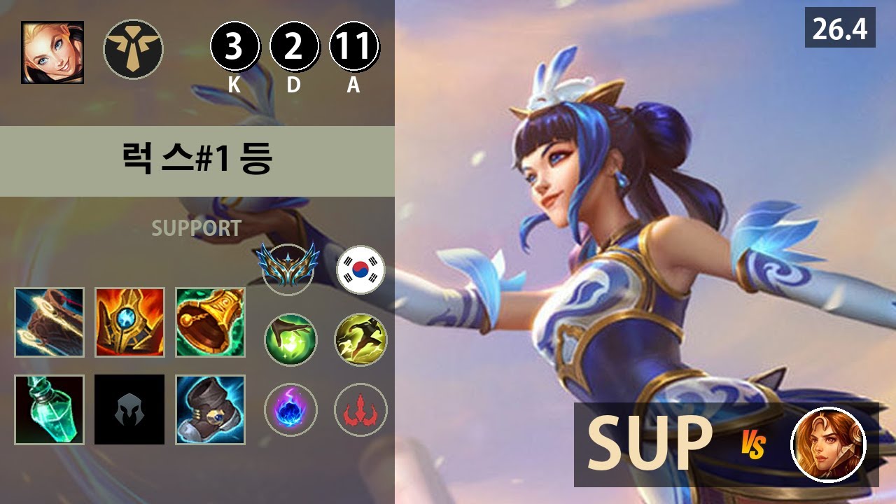 롤 챌린저 서폿 럭스 