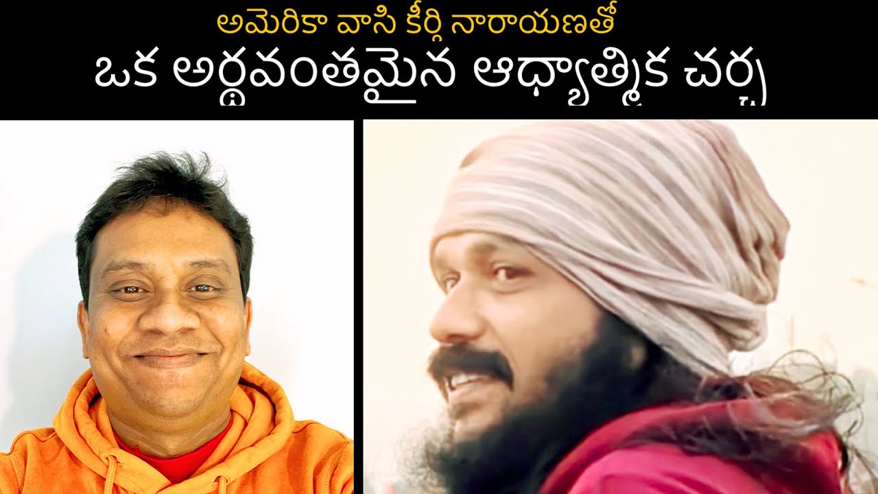 జీవితం తెలుస్తున్నకొద్ది చాలా SHOCKS తగులుతాయి🌹అమెరికా మిత్రుడితో powerful చర్చ 🌹Kanthrisa 