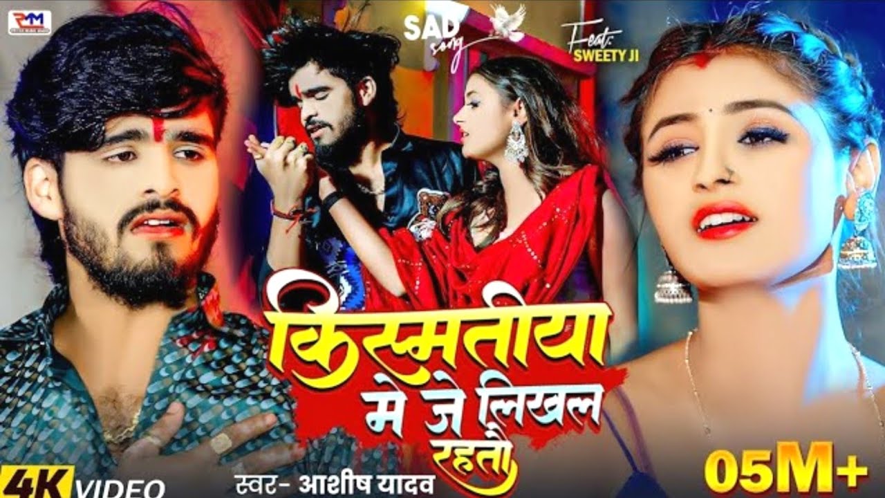 #Video | किस्मतीया मे जे लिखल रहतौ | #Ashish_Yadav का एक और दर्दभरा गीत | New Magahi Sad Song 2025।