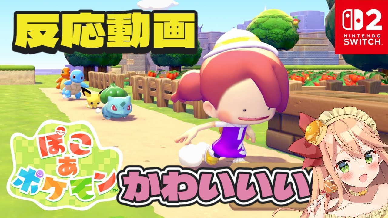 【反応動画】絵本みたいな世界がかわいいい！癒される！ポケモンの街作りゲーム！？【ぽこあポケモン】