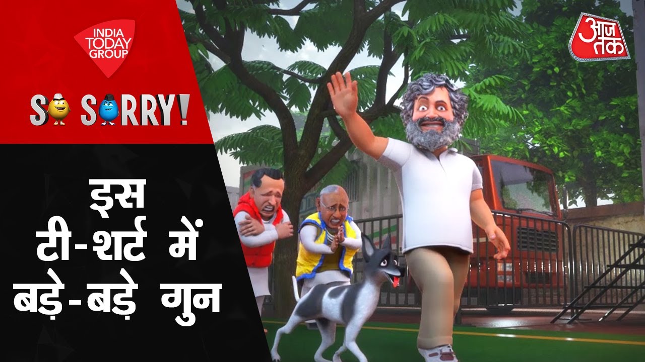 So Sorry: इस टी-शर्ट में बड़े-बड़े गुण। Rahul Gandhi। Bharat Jodo Yatra। Congress