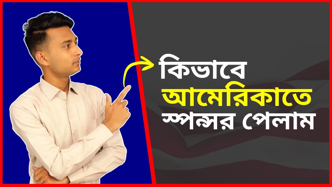 USA J1 VISA | আমি কিভাবে আমেরিকাতে আসার জন্য স্পন্সর পেয়েছিলাম