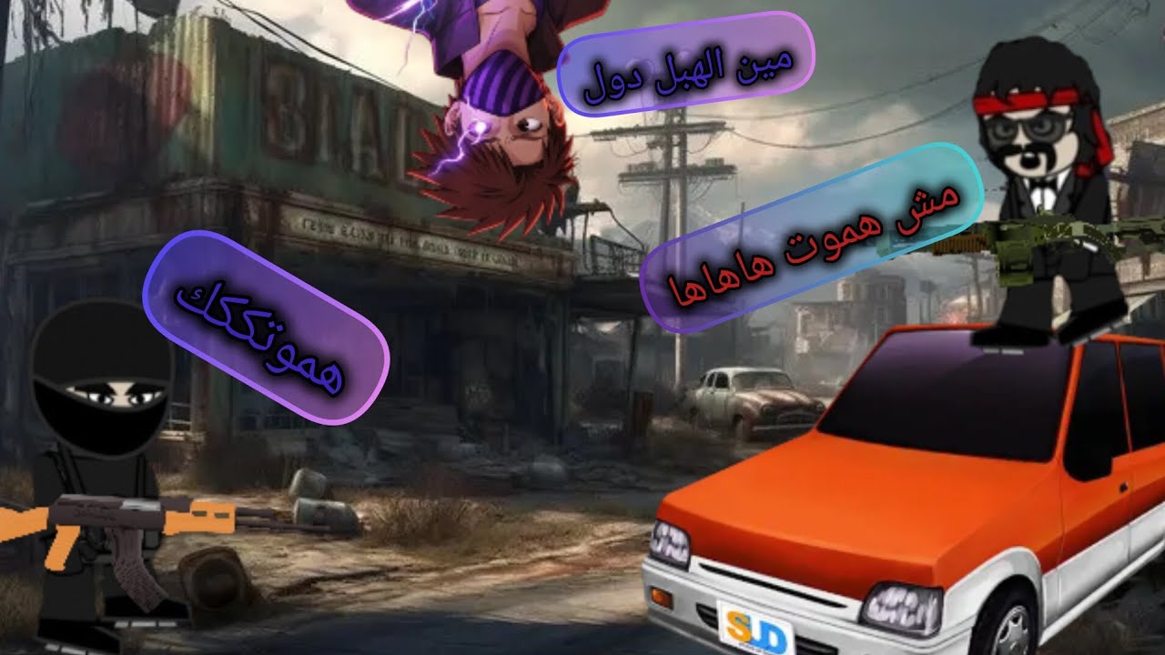 هتموت امتىىى[لو عايزين جزء تاني مع محمد قولو]
