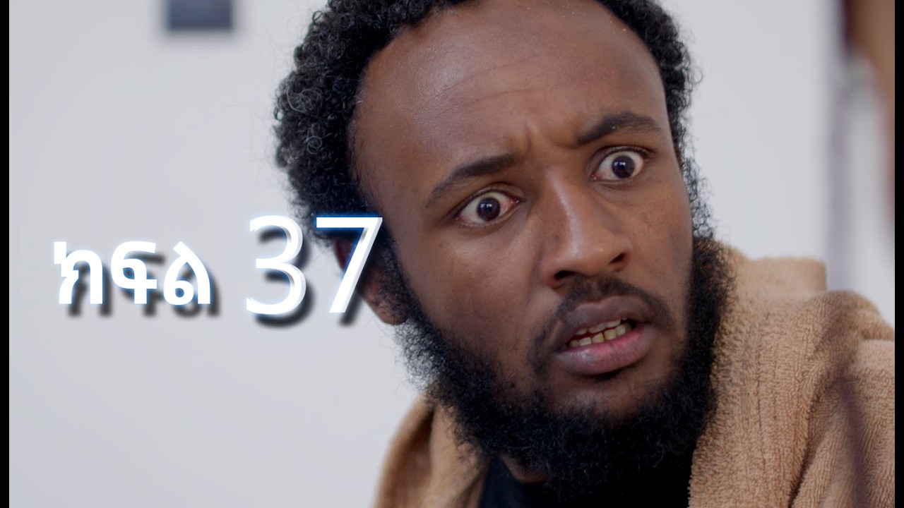 ሳቤላ (ክፍል 37) | Sabela Episode 37
