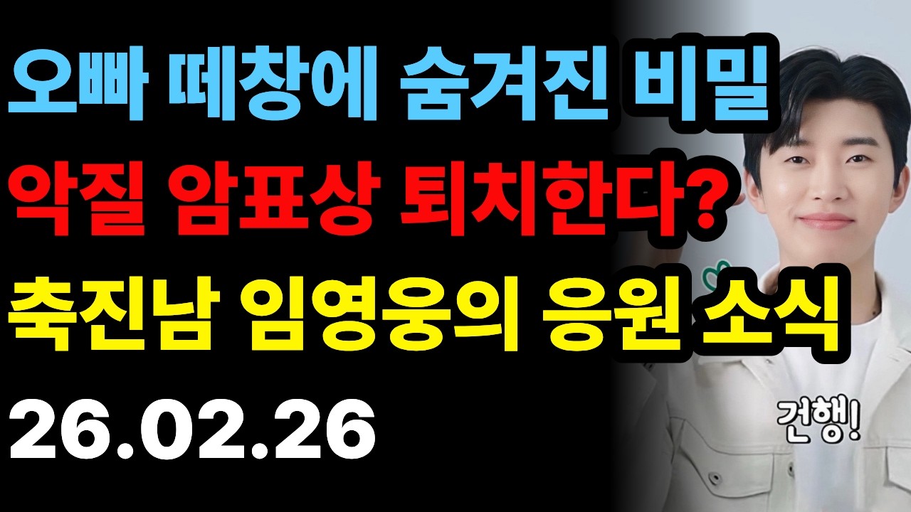 건행인생 | 남성 팬들이 임영웅 콘서트에서 