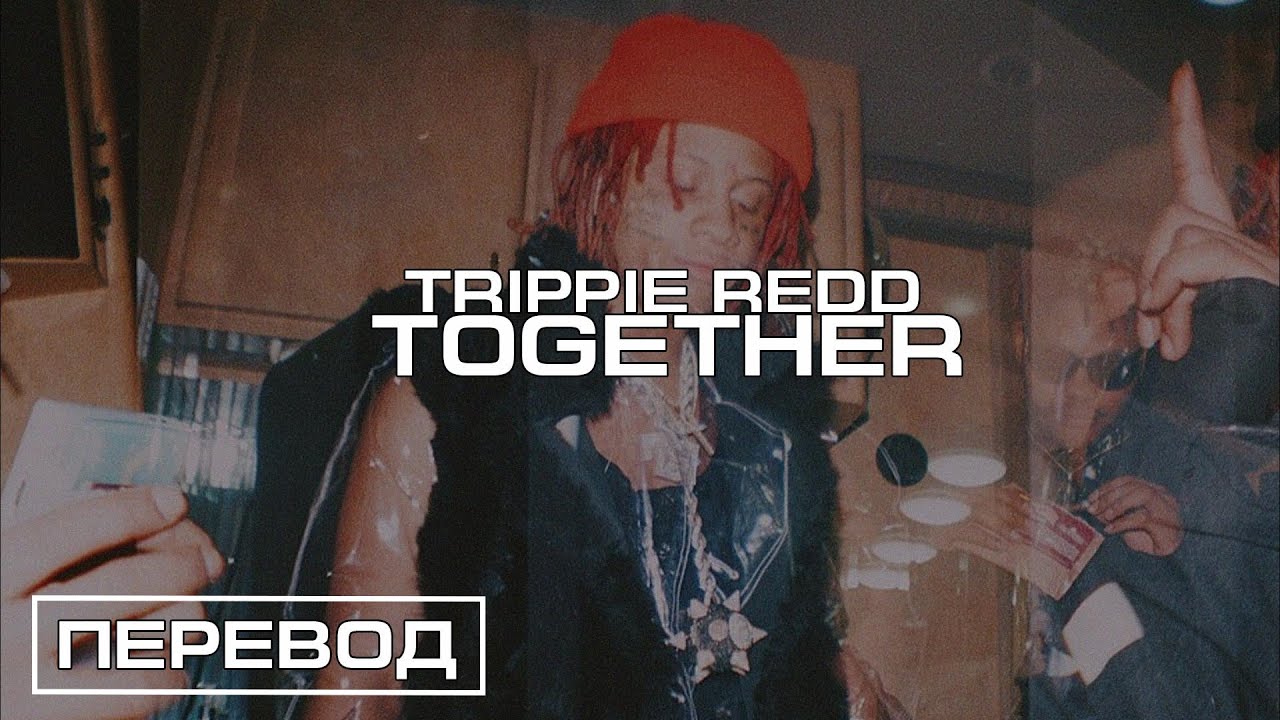 Trippie Redd - Together / Bigger Than Satan / ПЕРЕВОД / RUSSIAN SUBS