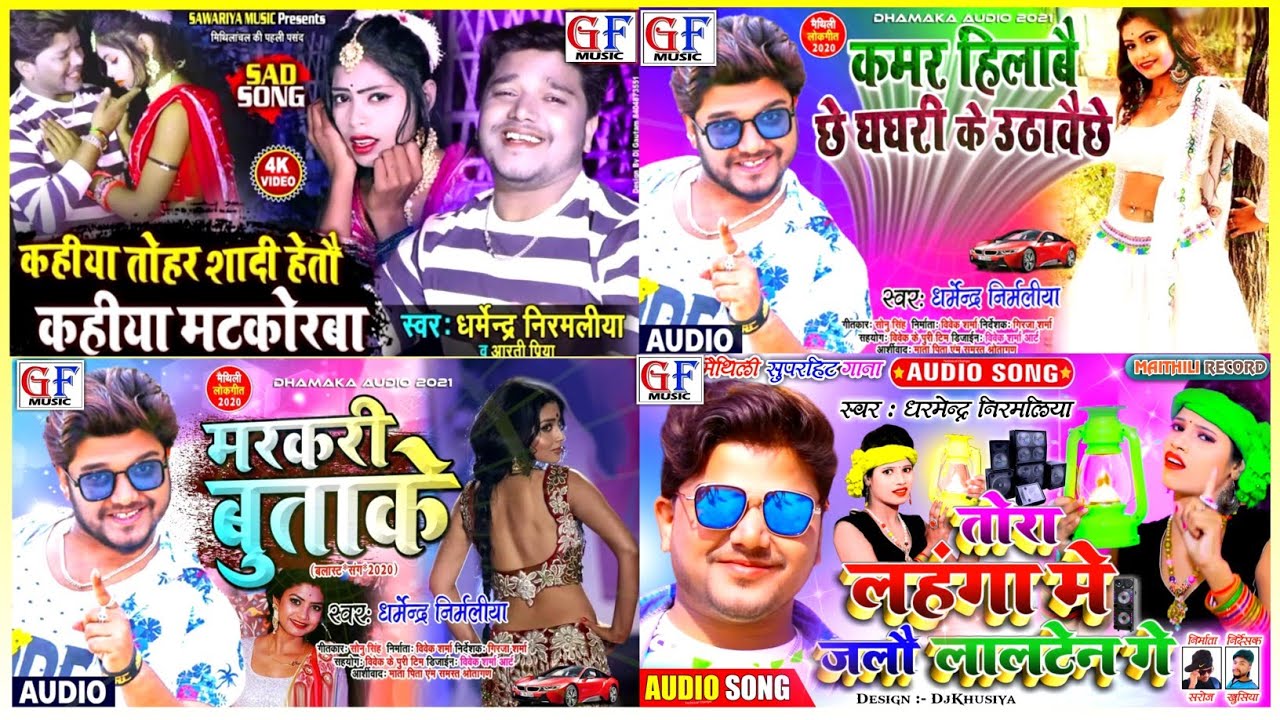 #Nonstop_Music Dharmendra_Nirmailiya_Maithili_Jukebox #Dharmendra_Nirmaliya_Collection_Songs_2021