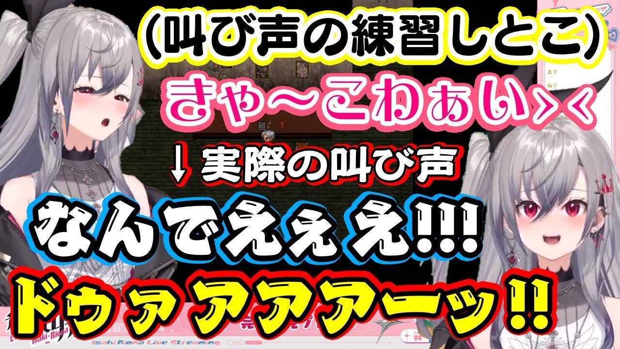 【響咲リオナ】、ホラゲ【青鬼】での絶叫が思ってた以上に野太くて癖になるｗｗ本人は可愛くしたいつもりがジャンプスケアには野太くなるのが面白いｗ【ホロライブ/切り抜き】