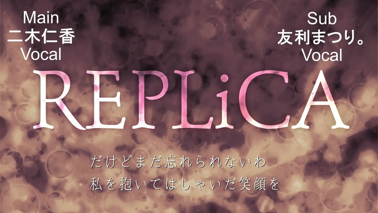 【SDVX】REPLiCA v2 (Vocal. 二木仁香, 友利まつり。)