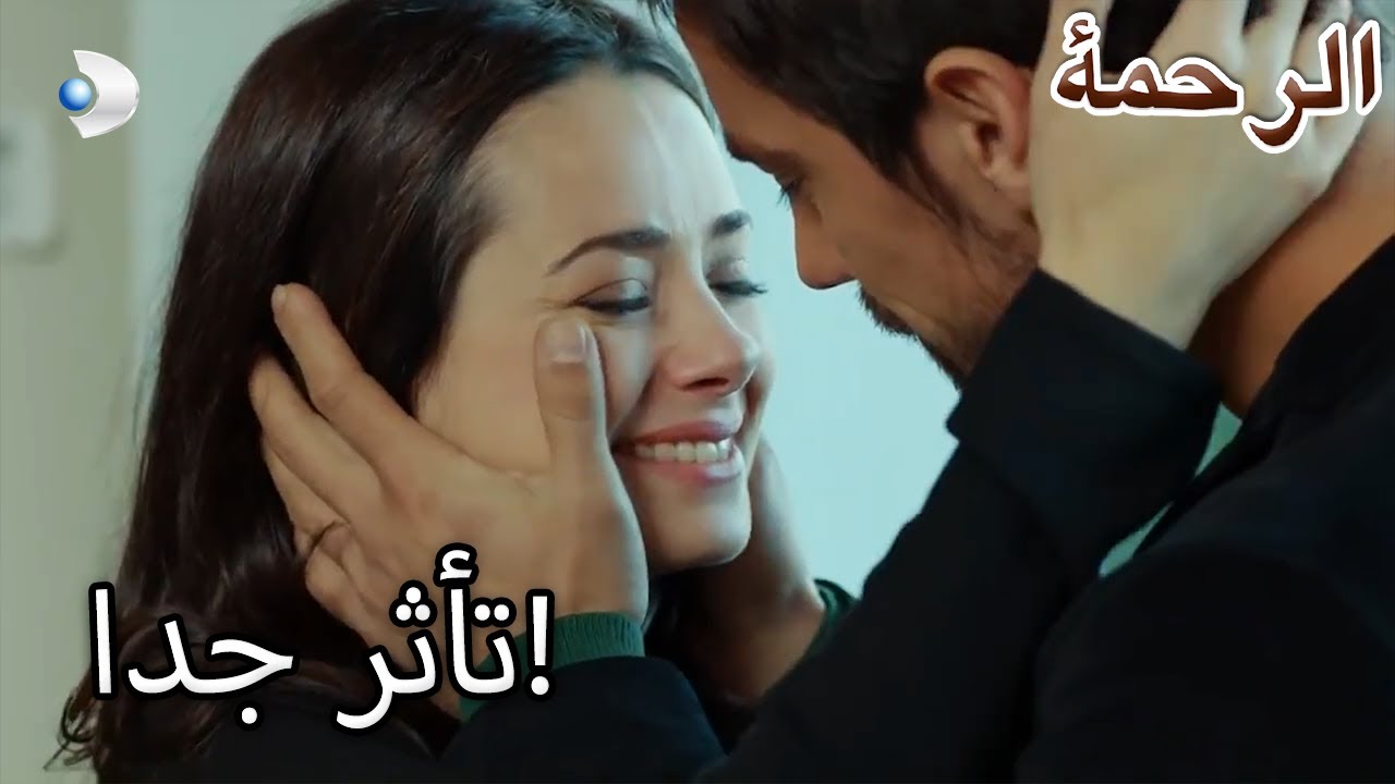 حساسة ، متأثرة جدا! - الرحمة الفصل 77