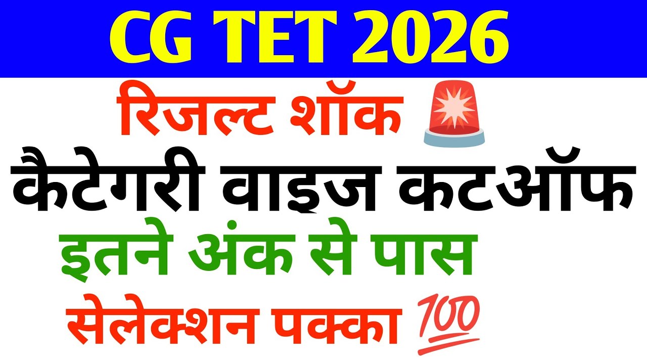 CG TET 2026 Safe Score Strategy | Cut Off & Govt Teacher Job Plan | cg tet cut off marks 2026